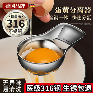 不锈钢蛋清蛋黄分离器家用316食品级鸡蛋蛋白蛋液分蛋器厨房神器