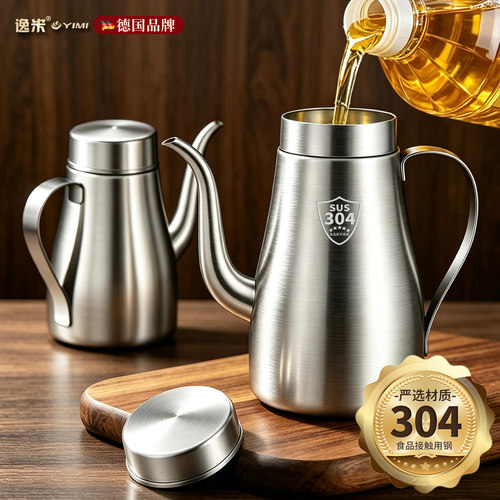 不锈钢油壶厨房家用304食品级