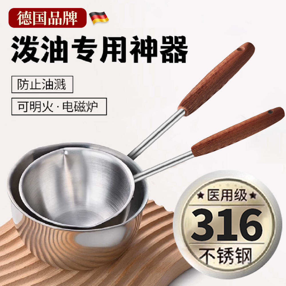泼油小锅316不锈钢热油专用神器