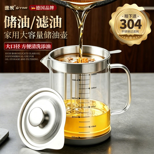 高硼硅玻璃油壶大容量带过滤网