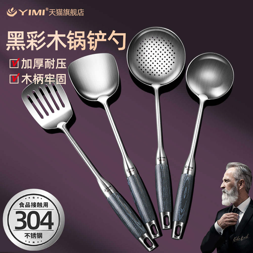 加厚304不锈钢锅铲！黑彩木柄把