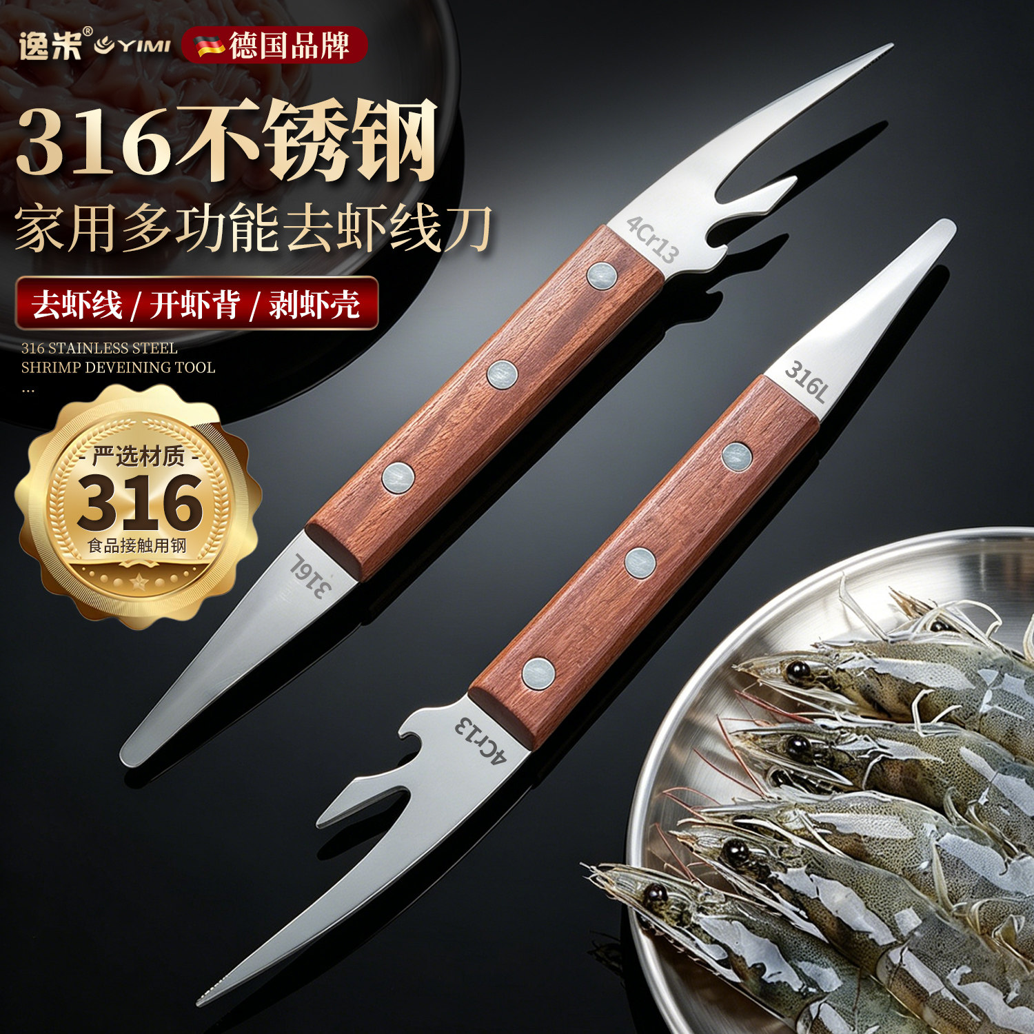 316L不锈钢剥虾去虾线开背刀