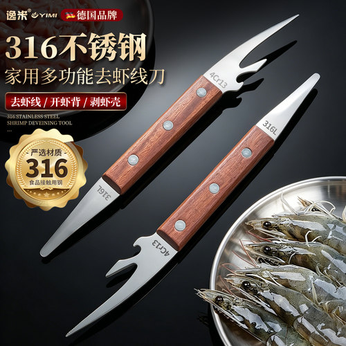 316L不锈钢剥虾去虾线开背刀