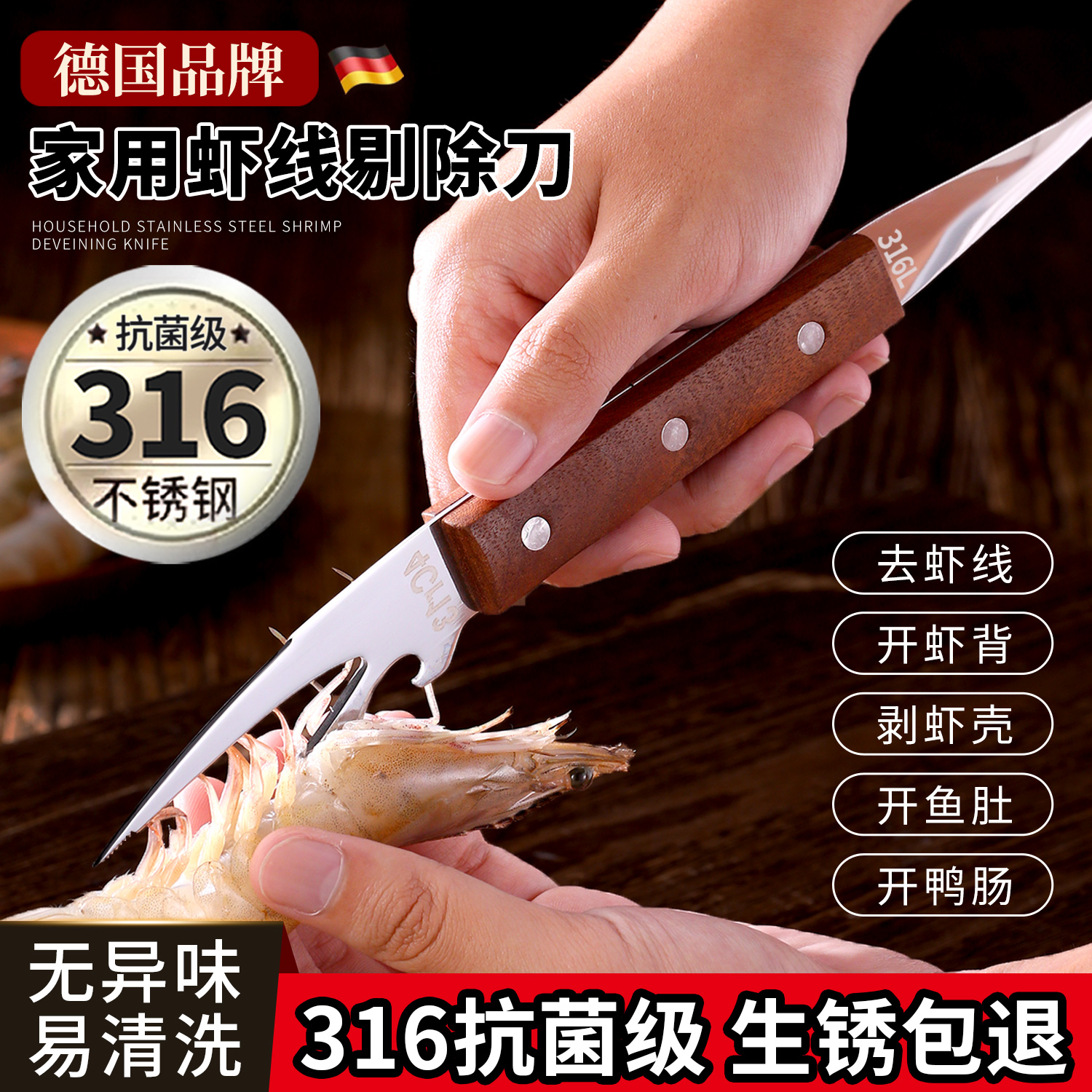 德国不锈钢虾线剔除刀厨房神器