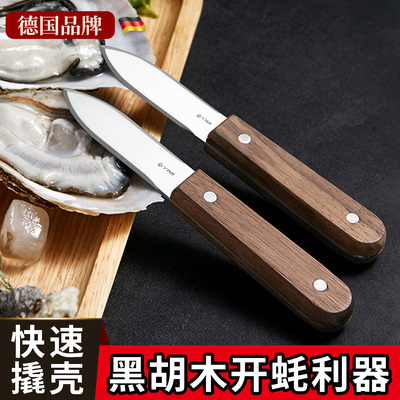 生蚝刀开蚝神器家用牡蛎专用工具