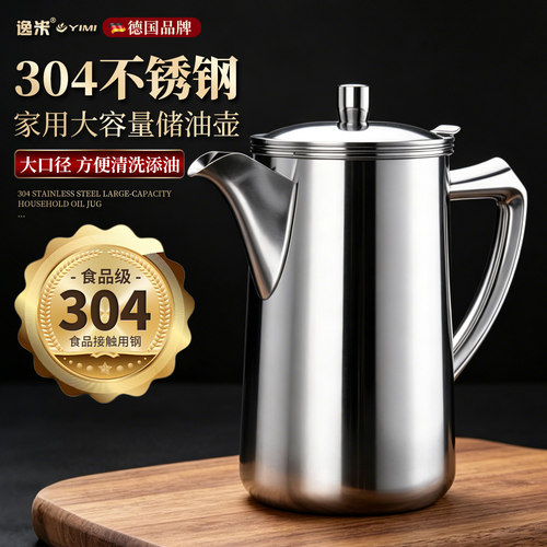 德国304食品级加厚大容量油壶