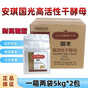 安琪国光高活性干酵母整箱10kg烘焙品原料馒头包子高糖型发酵粉箱