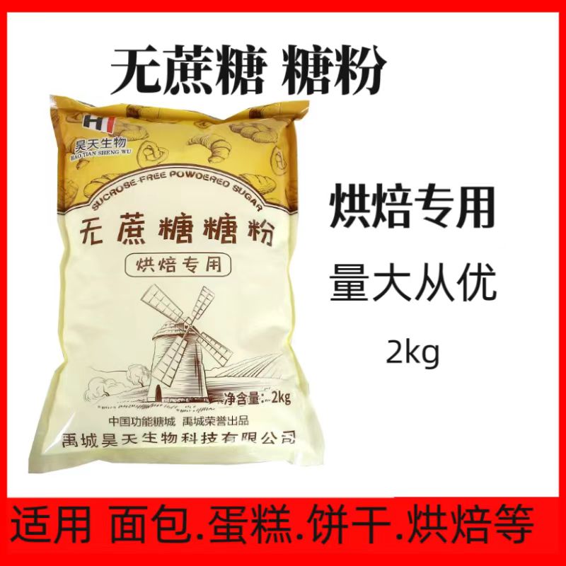 无蔗糖糖粉木糖醇速溶糖霜