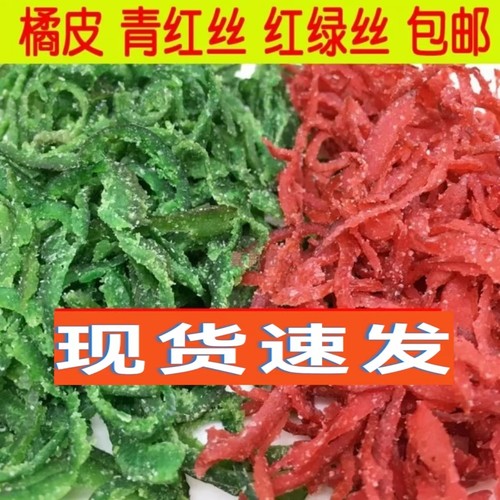 橘皮青红丝月饼馅料老式糕点
