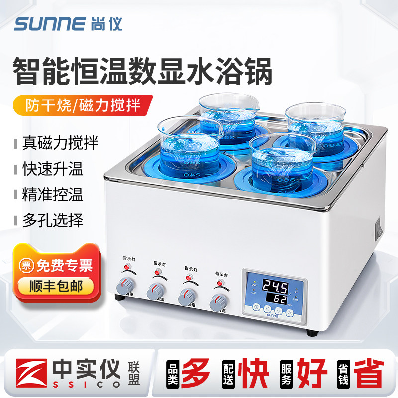 尚仪电热恒温水浴锅磁力搅拌数显定时防干烧不锈钢实验水浴箱水槽