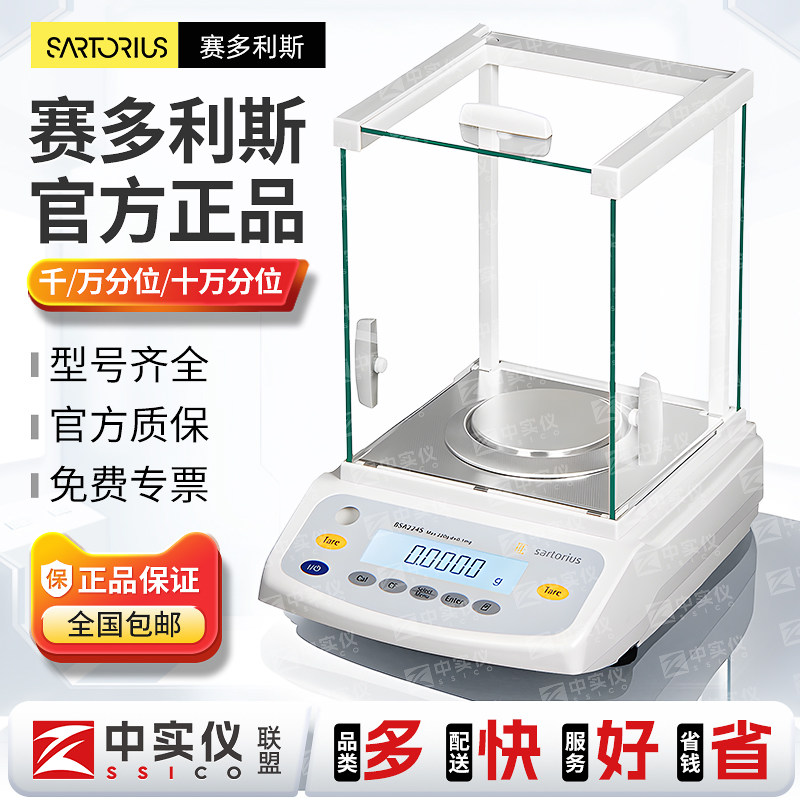 赛多利斯BSA124S/224S进口电子分析天平称万分之一0.1mg实验室秤