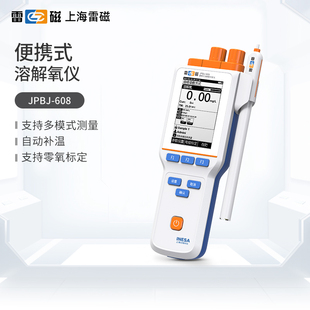上海雷磁便携式 608型溶氧仪 溶解氧分析仪溶解氧测试仪实验室JPBJ