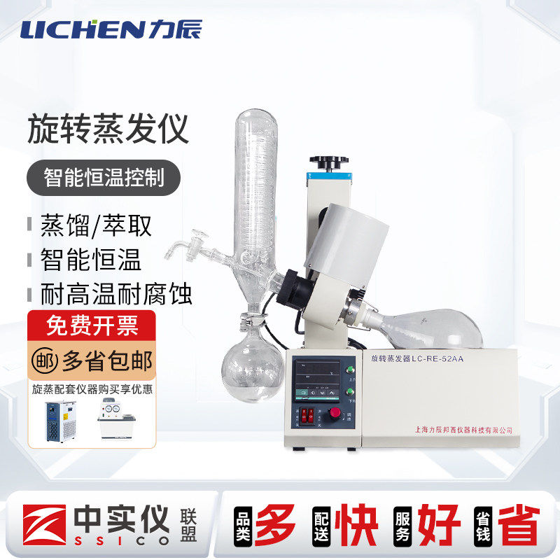 力辰旋转蒸发仪实验室旋蒸仪电动提纯萃取结晶装置真空浓缩蒸馏器