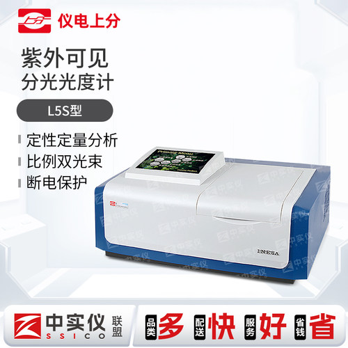 上分上海精科L5S(757PC）L6S比例双光束紫外可见分光光度计L7L8L9