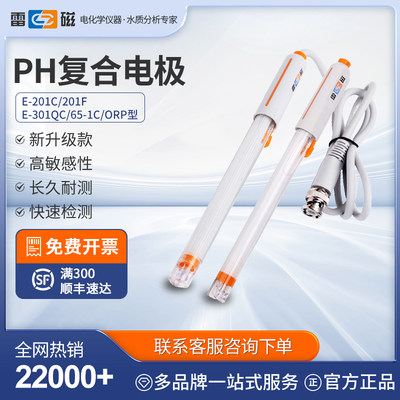 pH复合电极E-201-C E-301-F型65-1-C可充式实验室ph计探头