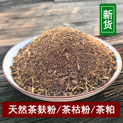 天然茶麸粉 茶枯饼片 茶籽油粕