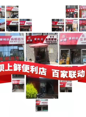 坝上鲜便利店o2o线上线下专用链接其他付款无效请知晓
