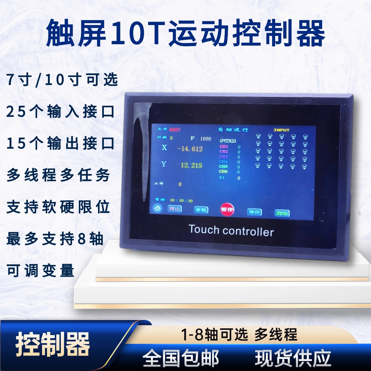 电机控制器海杰嘉创步进伺服