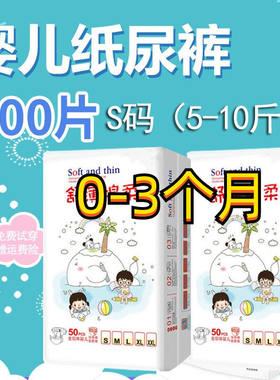 厚款新生婴儿纸尿裤NB/S码