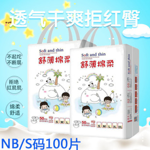 女宝专用超薄透气夏男宝 婴幼儿拉拉裤 尿不湿nb新生婴儿纸尿裤 s码