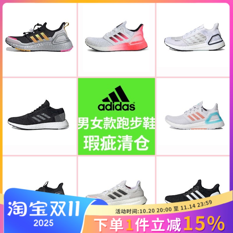 瑕疵/阿迪达斯男女运动跑步鞋