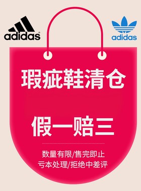 【40-46男码断码/瑕疵】阿迪达斯（运动鞋/休闲鞋）卖完即止！！