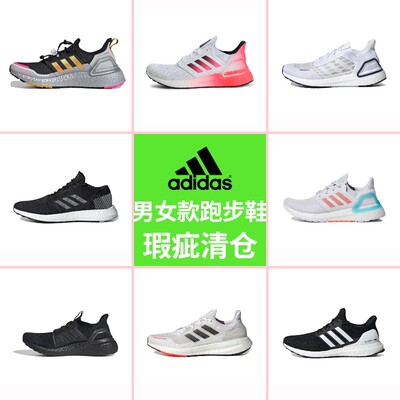 瑕疵/阿迪达斯男女运动跑步鞋