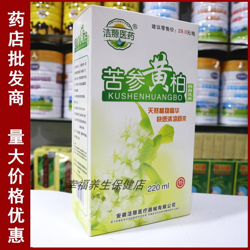 苦参黄柏洗液男女私处杀菌护理液止痒滋润白带妇科洗液