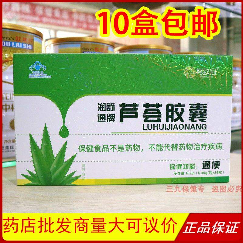 努致冠润舒通牌芦荟胶囊排泄排便大便通畅芦荟通必顺男女通用