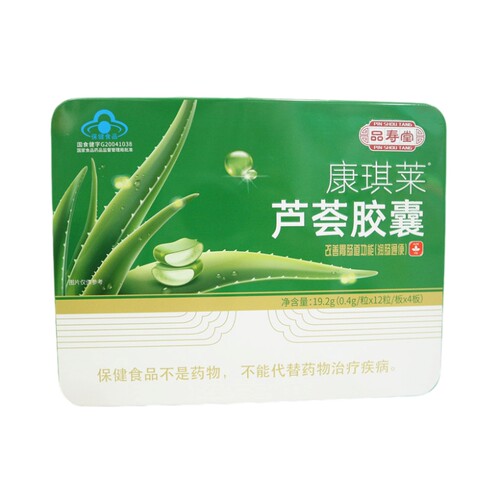 品寿堂康琪莱芦荟胶囊48粒改善胃肠道功能润肠通便成人营养胶囊