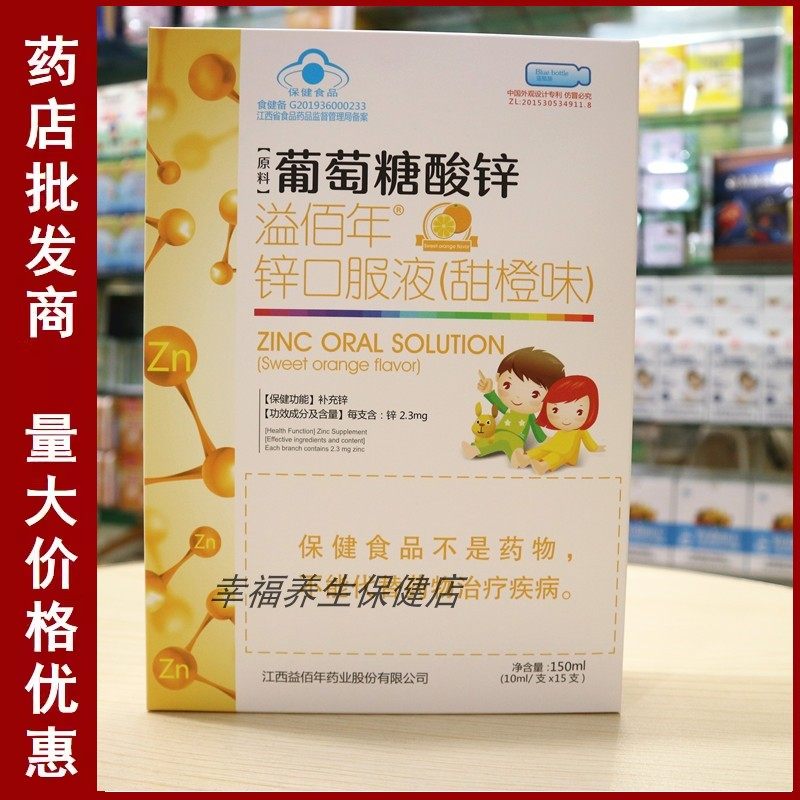溢佰年锌口服液(甜橙味)儿童钙膳食补充剂型饮料