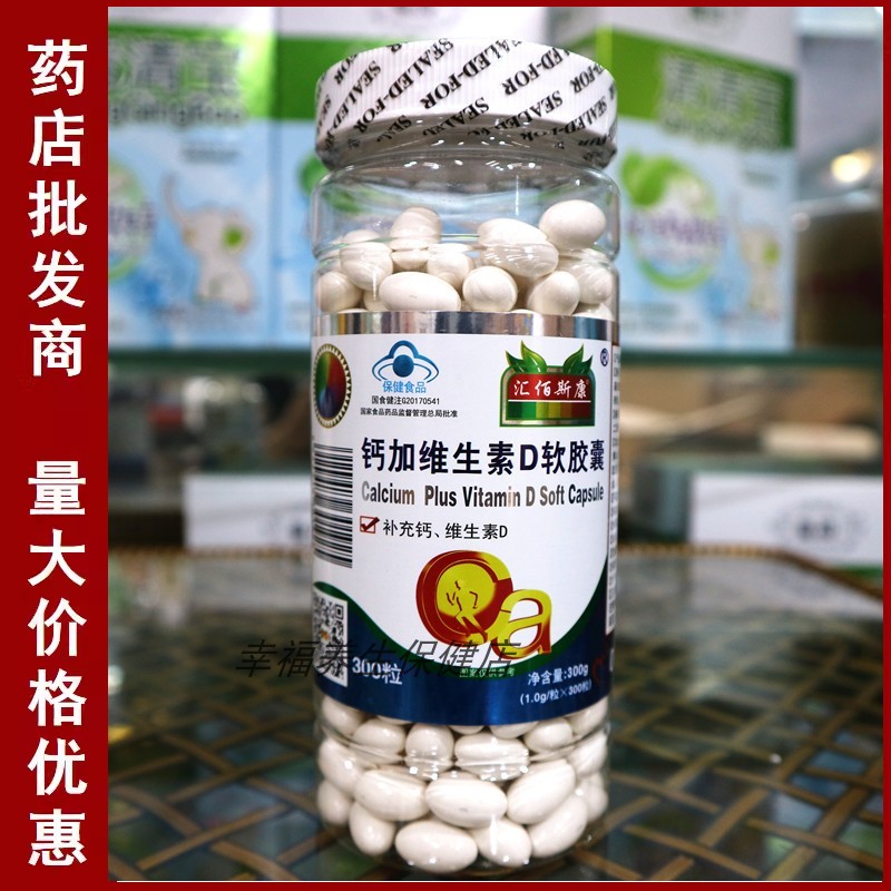正规300粒液体钙钙维生素D中老年