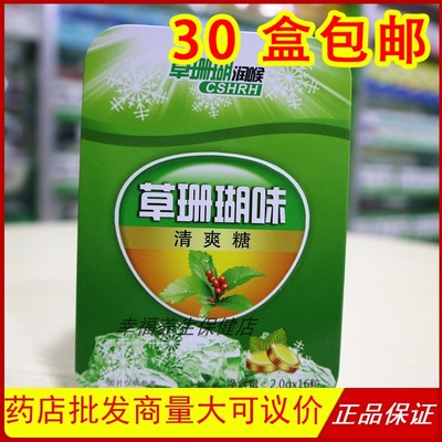 草珊瑚润喉集团草珊瑚味清爽糖护嗓含片主播教师胖大海糖薄荷糖