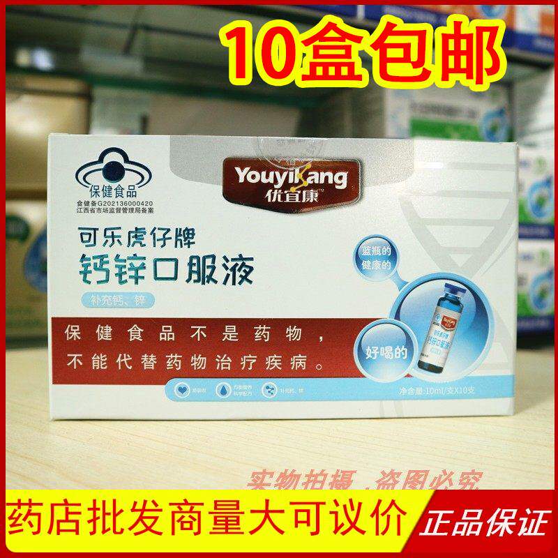 优宜康可乐虎仔牌钙锌口服液钙加锌同补易吸收成人儿童液体钙锌