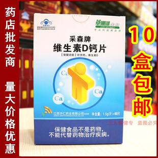 草珊瑚生物采森牌维生素D钙片钙片腿抽筋骨质腰腿疼疏松