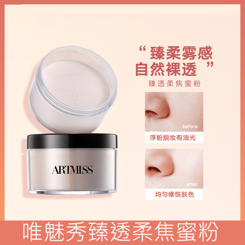 唯魅秀蜜粉定妆粉散粉遮瑕控油防水防汗柔焦不脱妆持久珠光粉正品