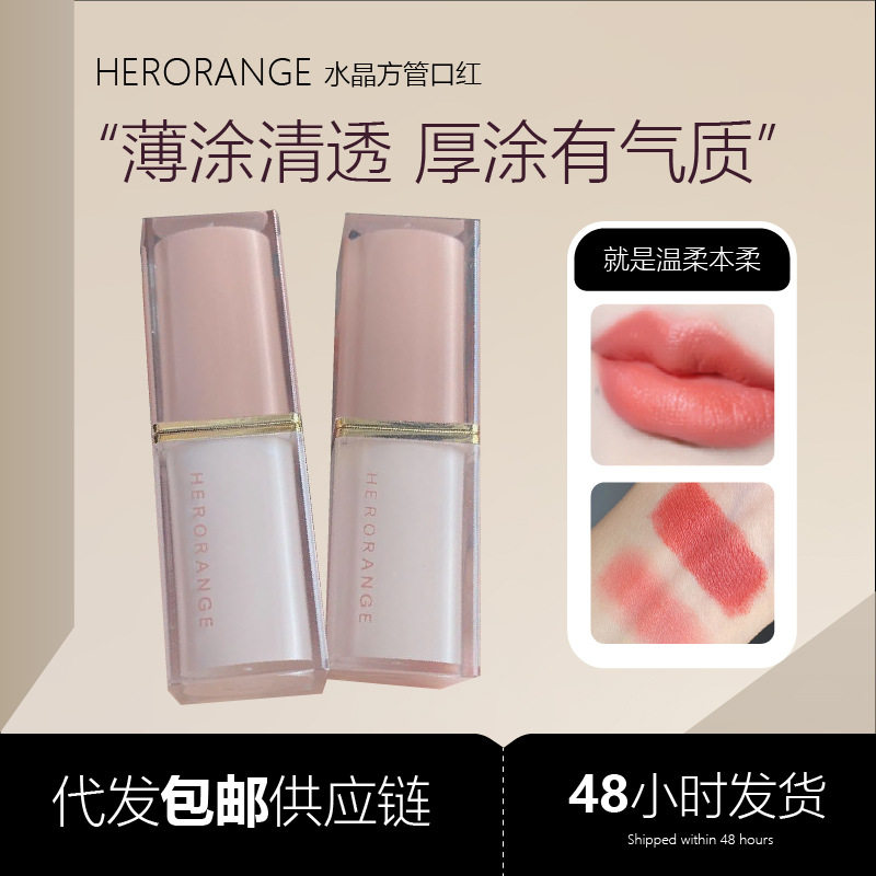 HERORANGE雾面方管口红柔雾丝绒哑光持久不易掉色高颜值显白口红