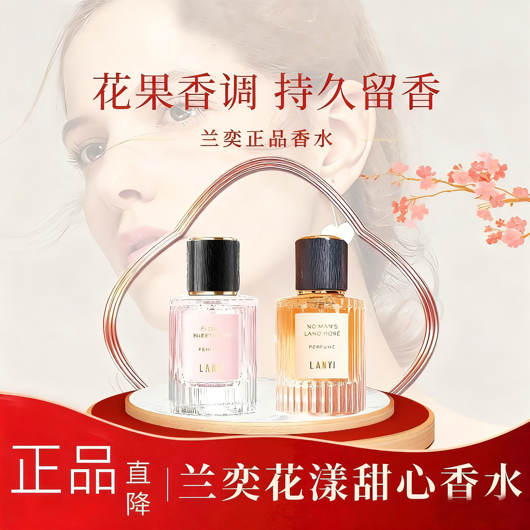 兰奕花漾甜心味无人区玫瑰香水礼品化妆颈部点缀持久清香花香正品