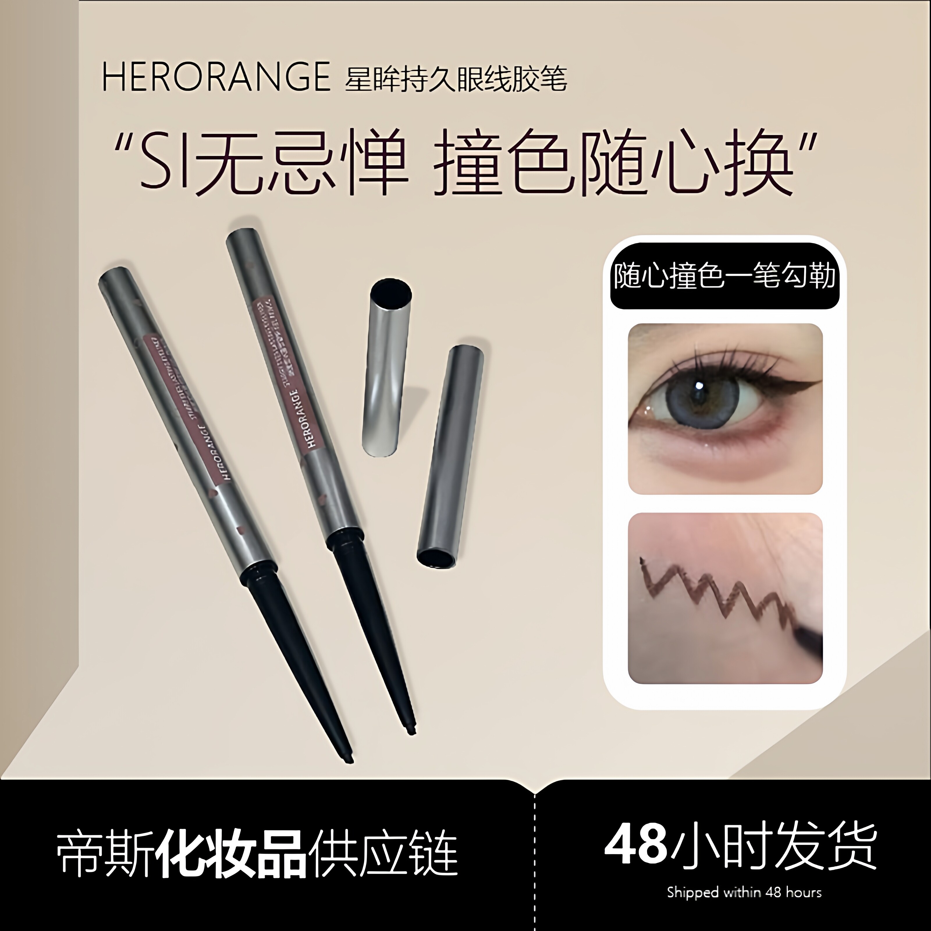 HERORANGE星眸持久眼线胶笔极细自然持久不脱妆防水防汗新手眼线