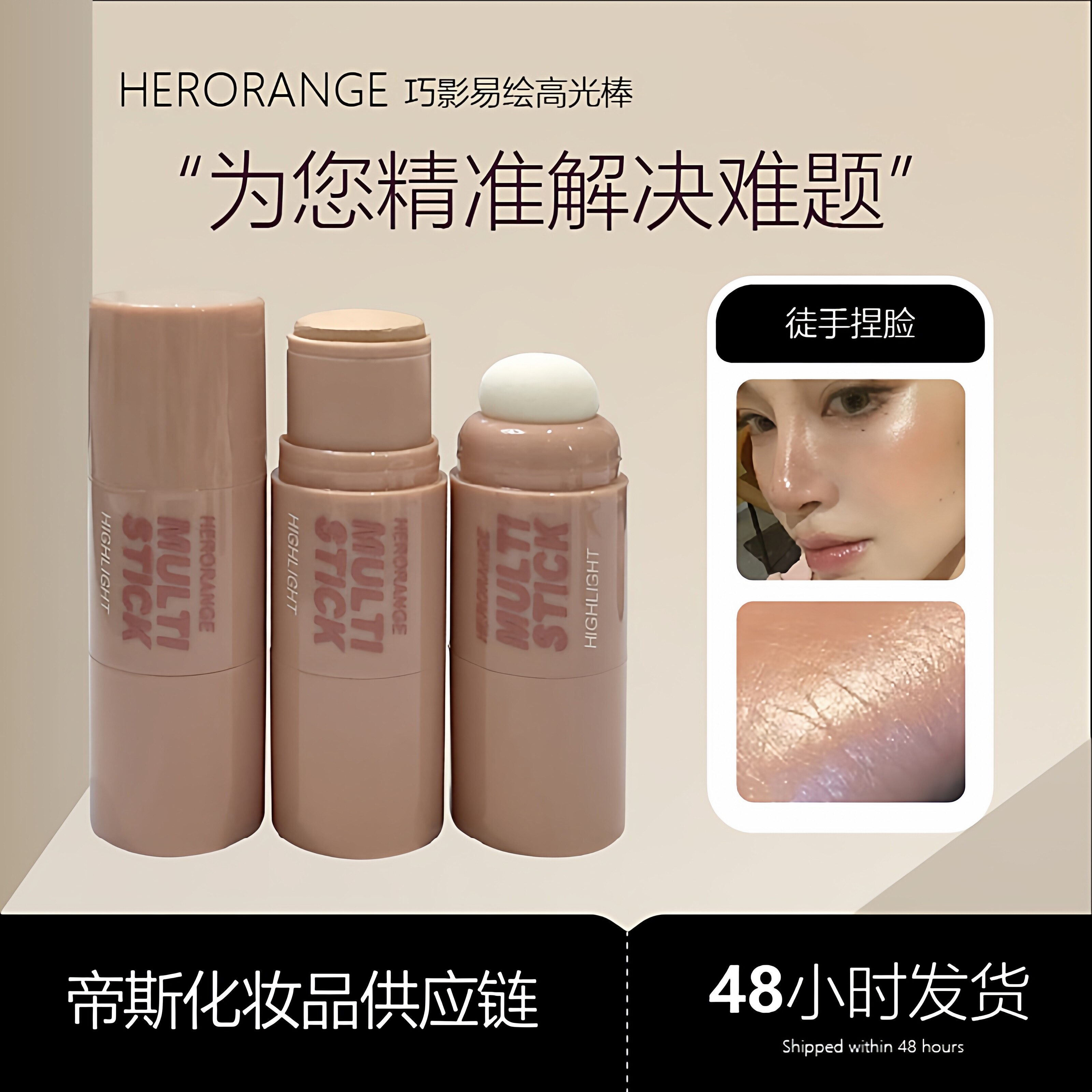 HERORANGE巧影易绘修容棒自然立体哑光单色鼻影阴影修容彩妆提亮