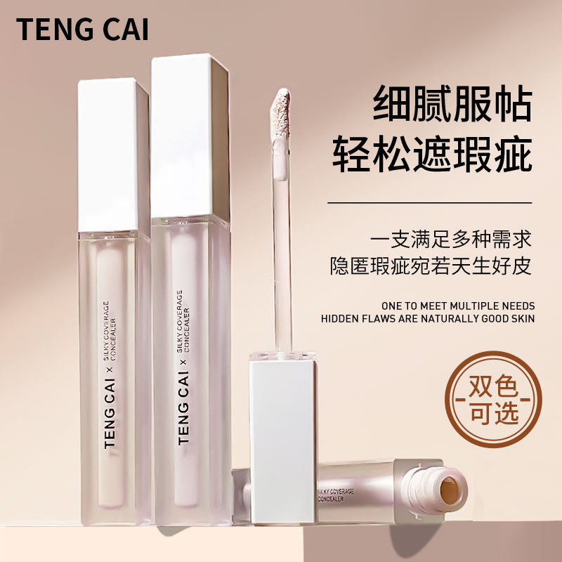 水润轻雾遮瑕液持妆打底不易脱妆油皮不卡粉遮盖毛孔痘痘印提亮