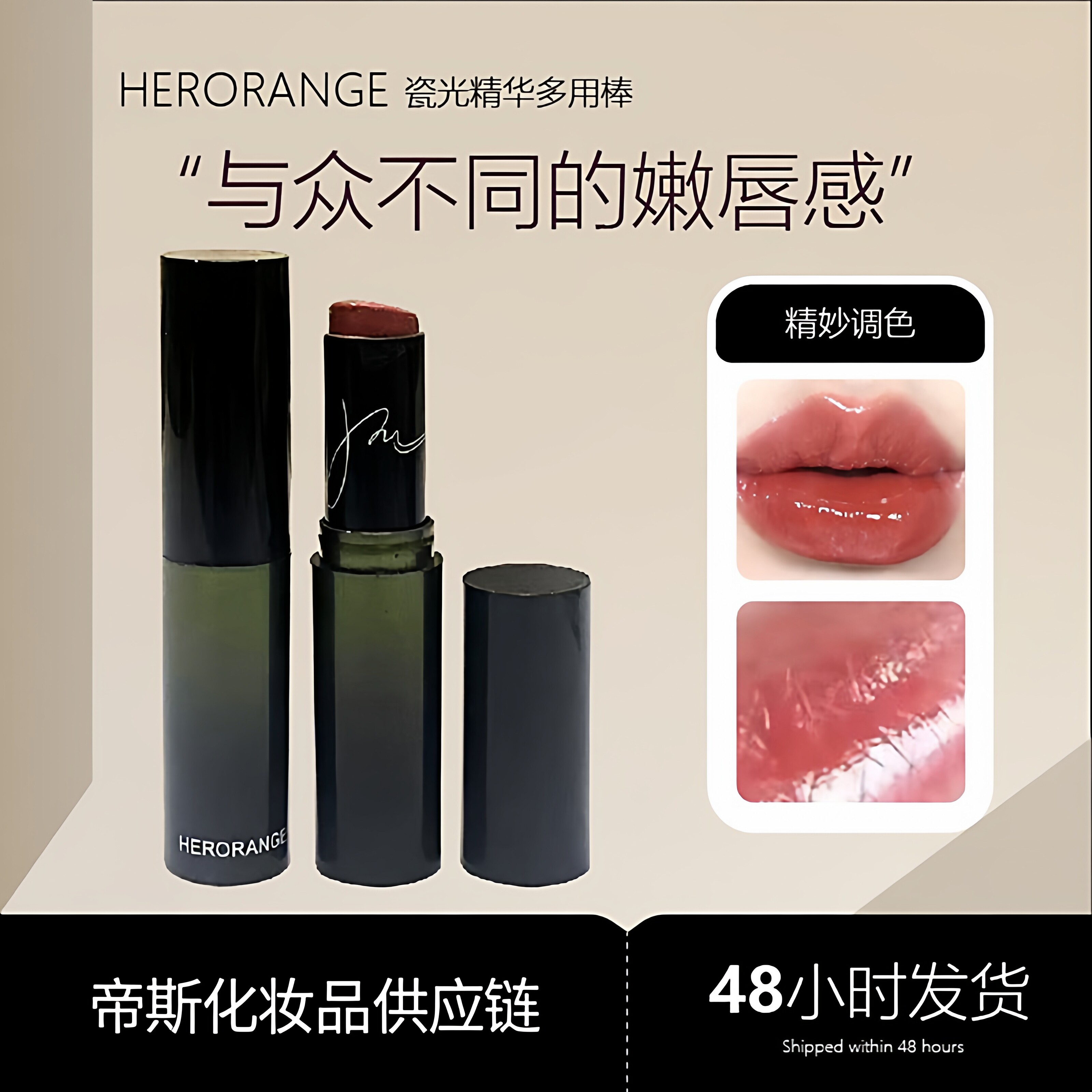 HERORANGE瓷光精华多用棒保湿滋润口红持妆显色清透水光腮红唇膏