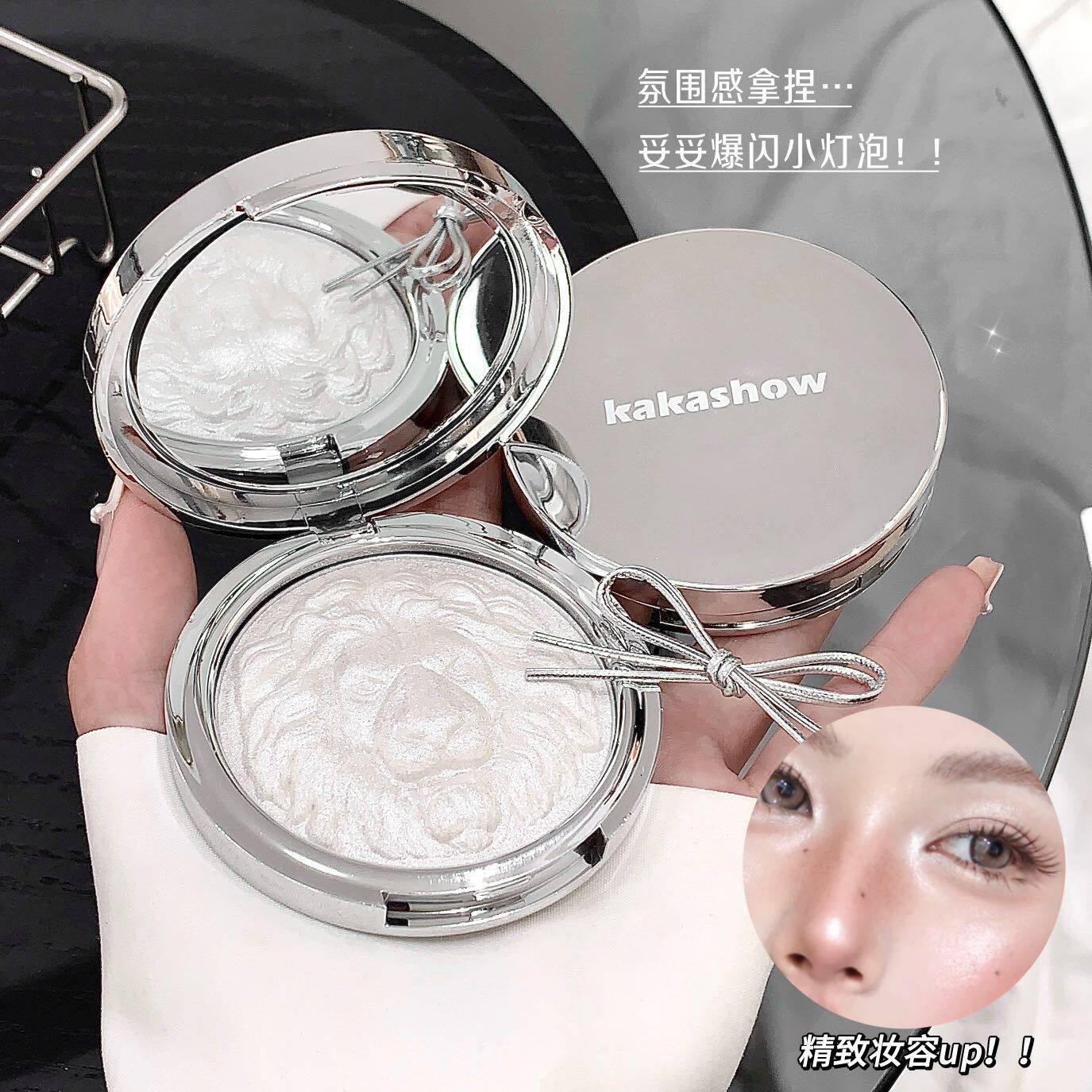 kakashow狮子系列高光粉土豆泥爆闪清透细腻氛围感珠光细闪高光盘