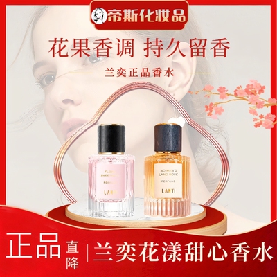 兰奕香水花漾甜心无人区清香正品