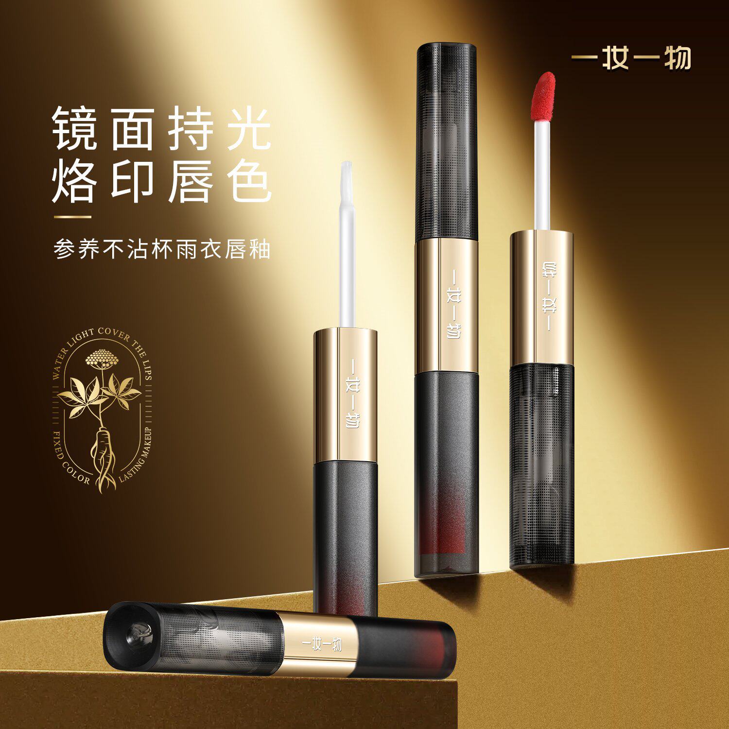 一妆一物不粘杯雨衣唇釉镜面水光滋润保湿不掉色双头唇彩口红持久
