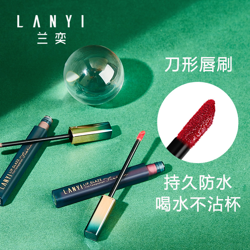 兰奕不沾杯唇釉不掉色豆沙色哑光雾面学生党显白唇彩胡萝卜素颜