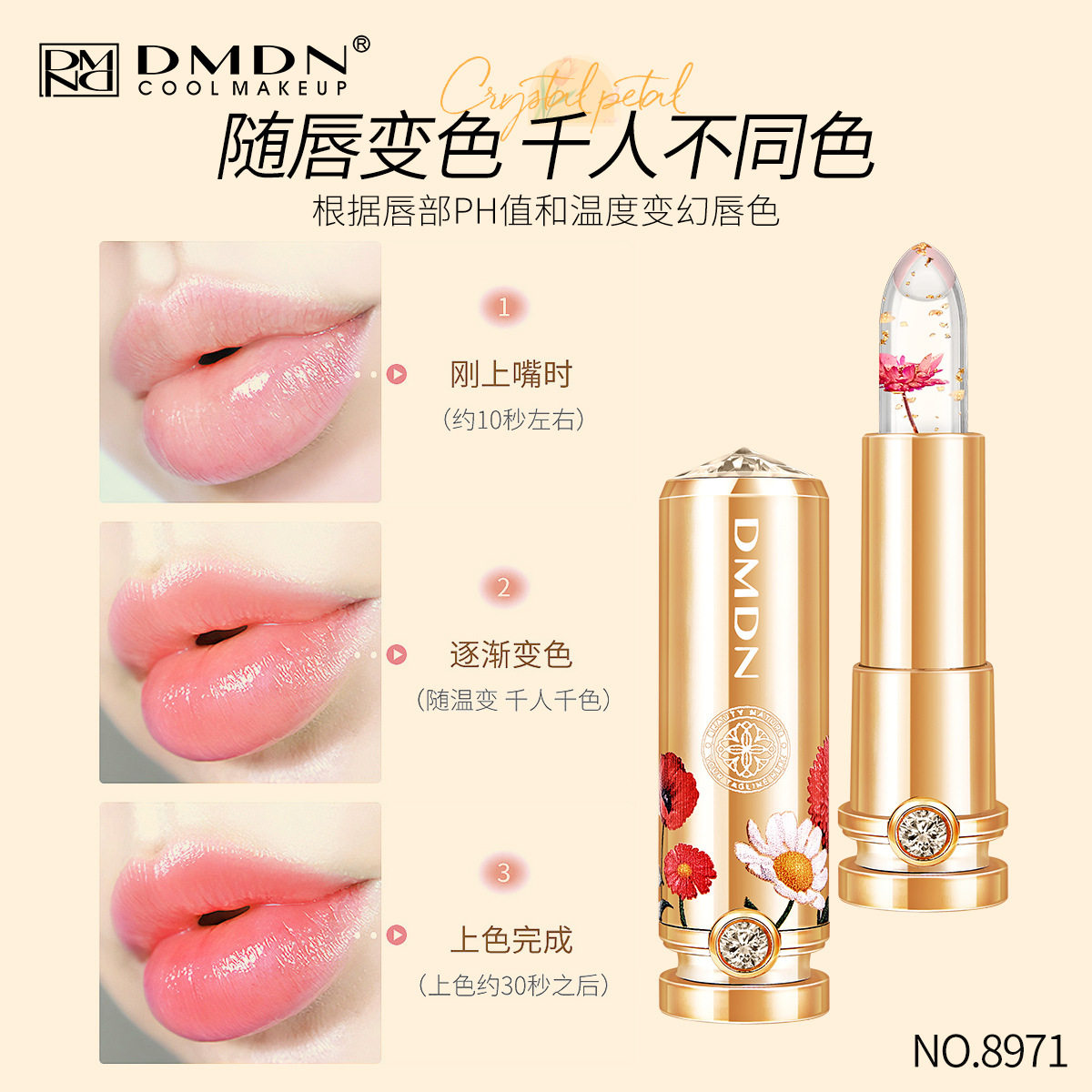 dmdn水晶花瓣金箔温变口红不粘杯不易掉色滋润鲜花果冻变色唇膏