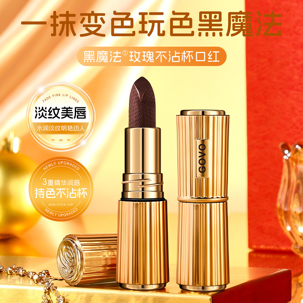 GOVO黑魔法玫瑰不沾杯口红雾面防水不易脱色自然显白易上色哑光