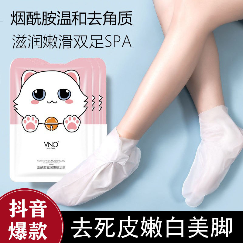 VNO烟酰胺脚膜足膜去角质滋润去死皮脚后跟干裂补水保湿嫩肤美足