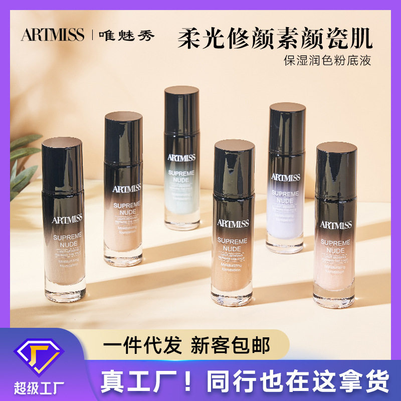 唯魅秀水润粉底液女柔雾润色bb霜不卡粉提亮肤色遮瑕彩妆轻薄自然